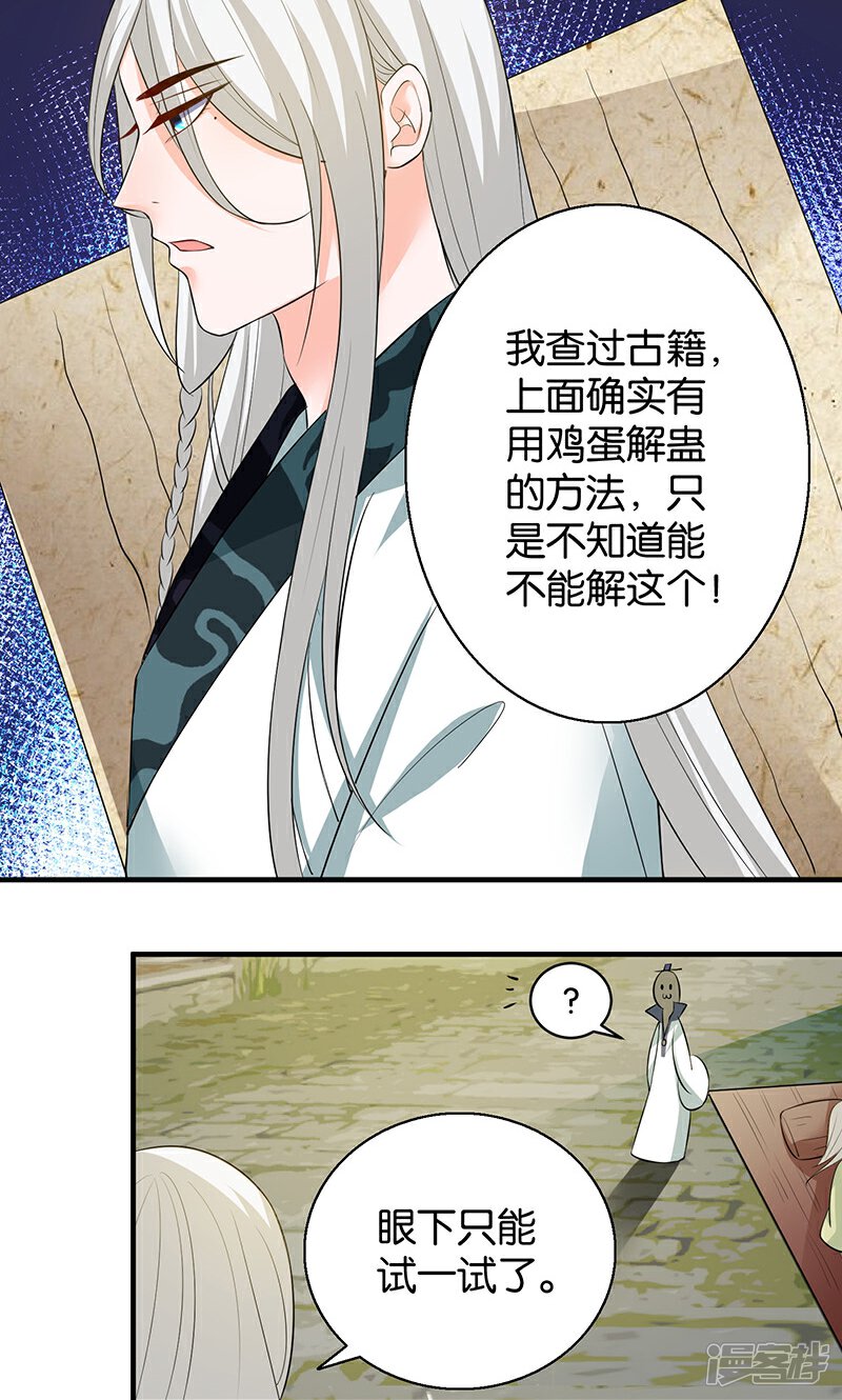 《计时恋爱》第10话 解蛊之法 第4页