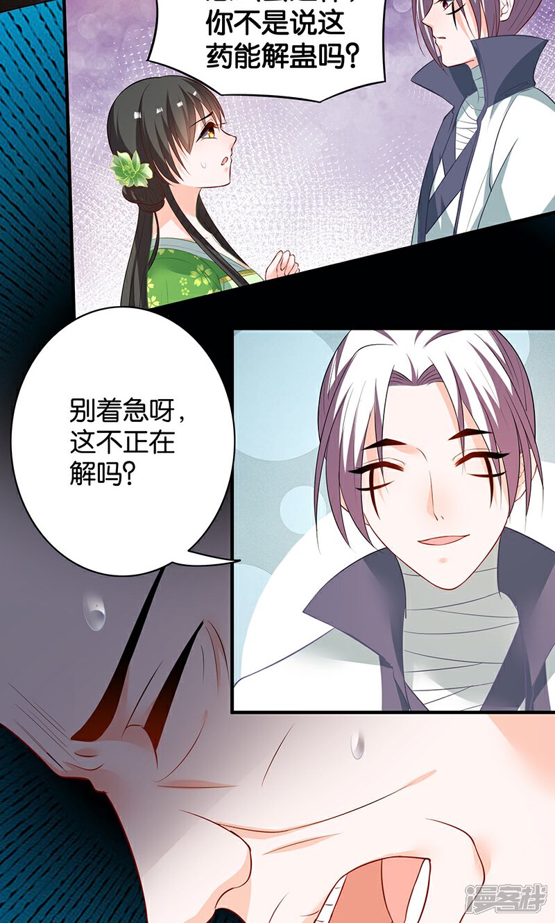 《计时恋爱》第10话 解蛊之法 第9页