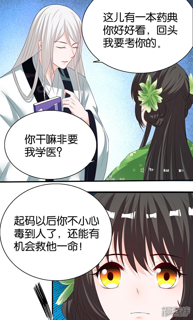 《计时恋爱》第12话 容器 第10页