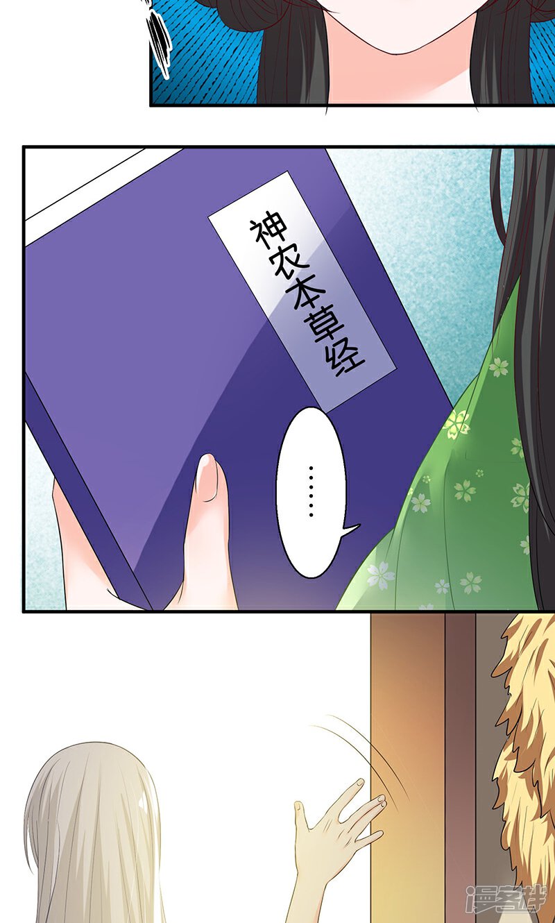 《计时恋爱》第12话 容器 第11页