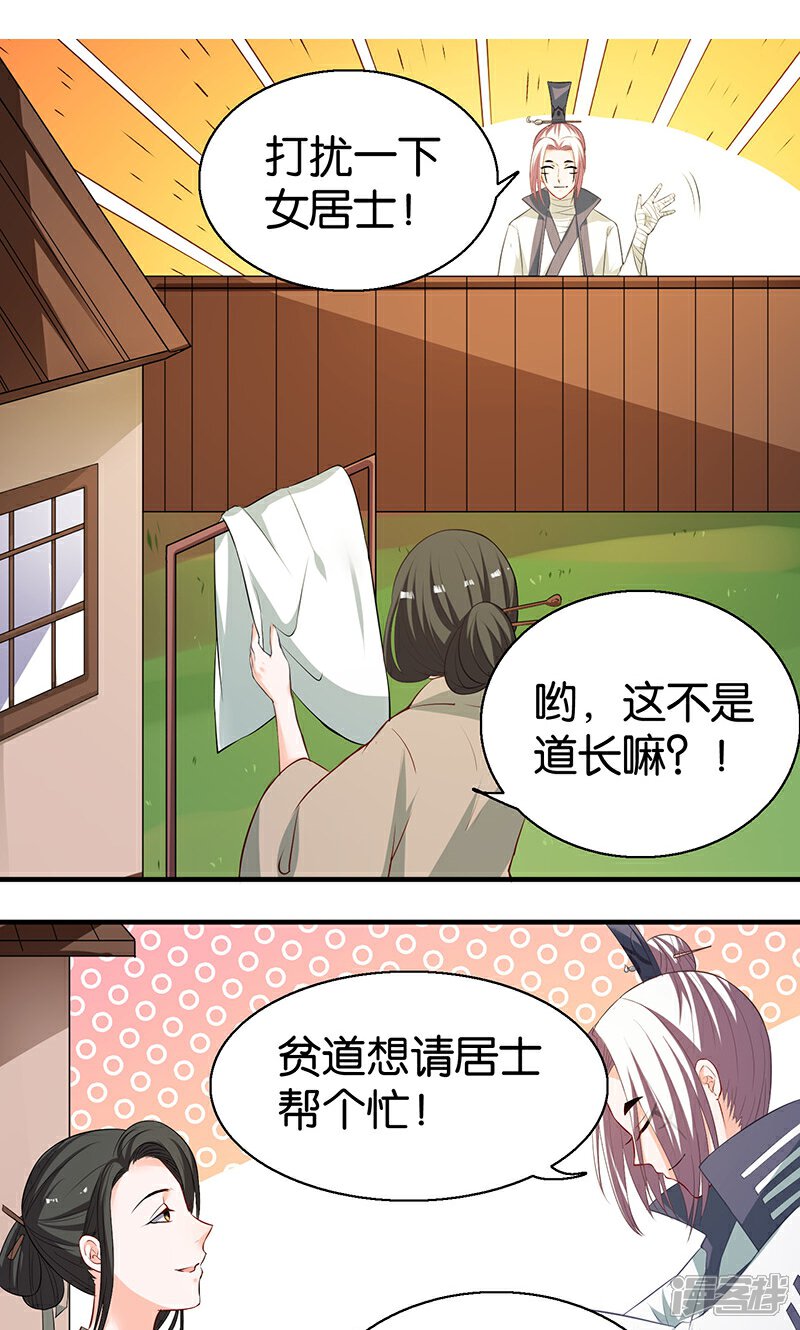 《计时恋爱》第12话 容器 第13页
