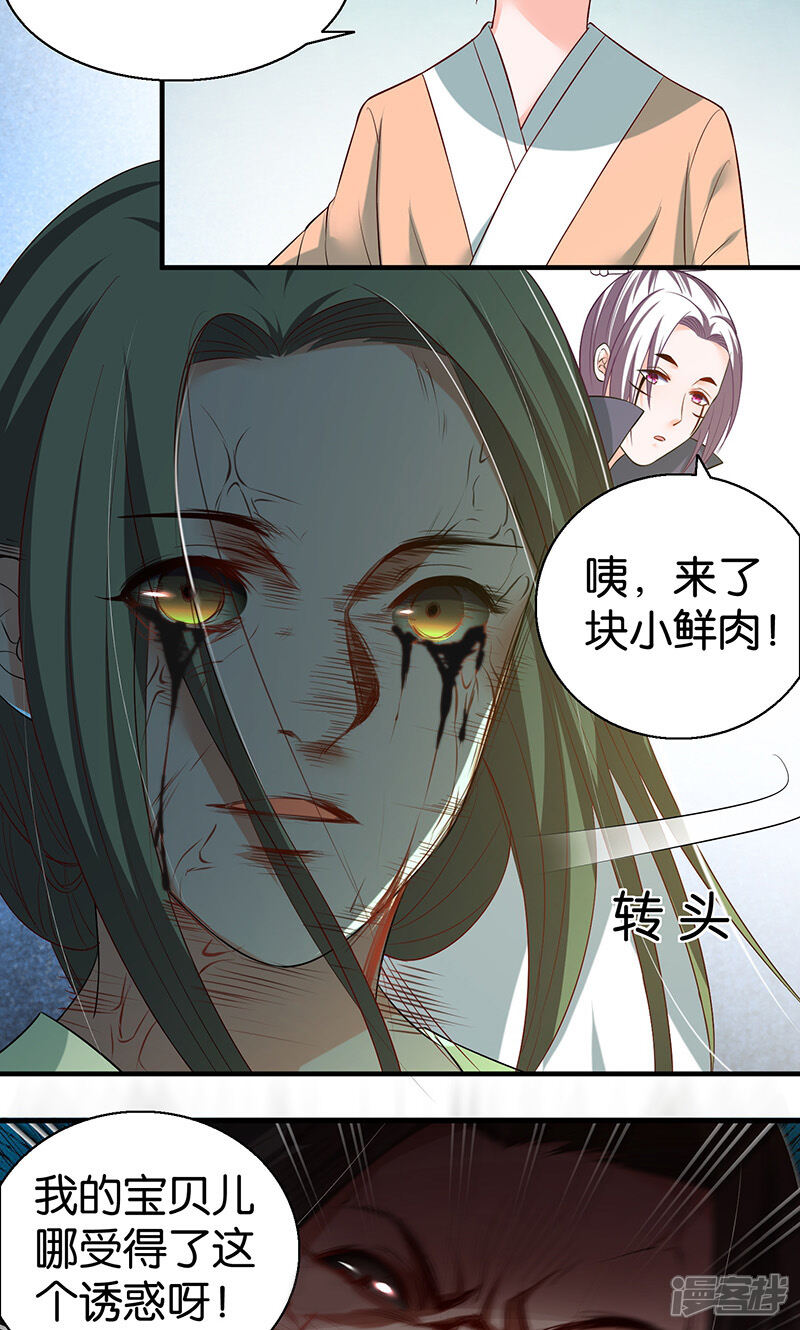 《计时恋爱》第12话 容器 第19页