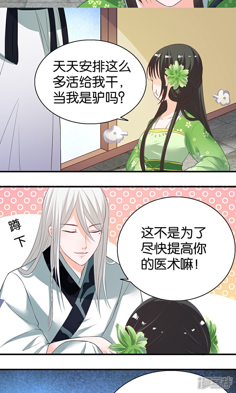 《计时恋爱》第12话 容器 第9页