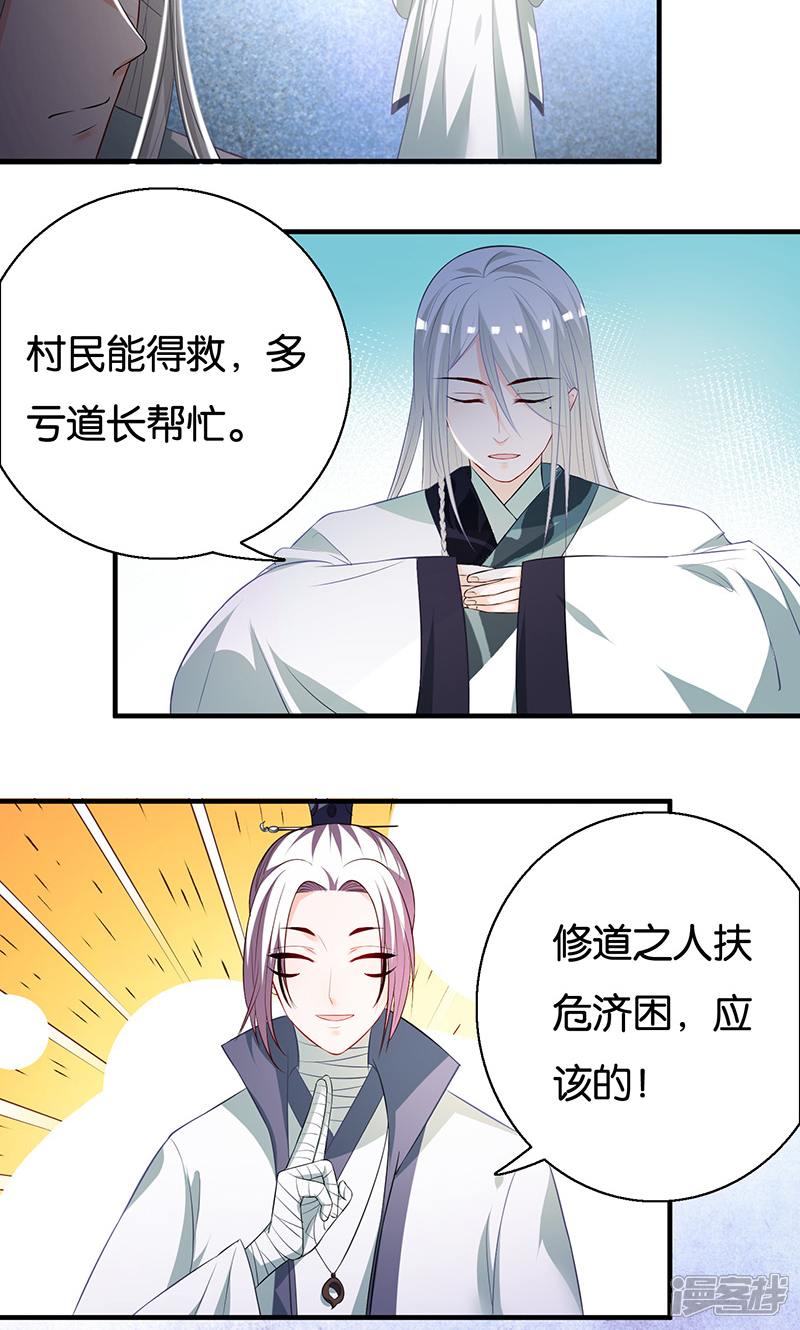《计时恋爱》第11话 我定会护你周全 第10页