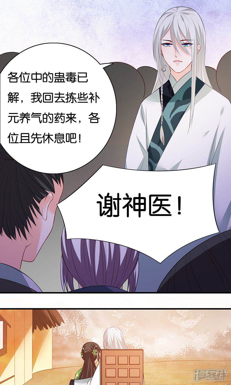 《计时恋爱》第11话 我定会护你周全 第11页