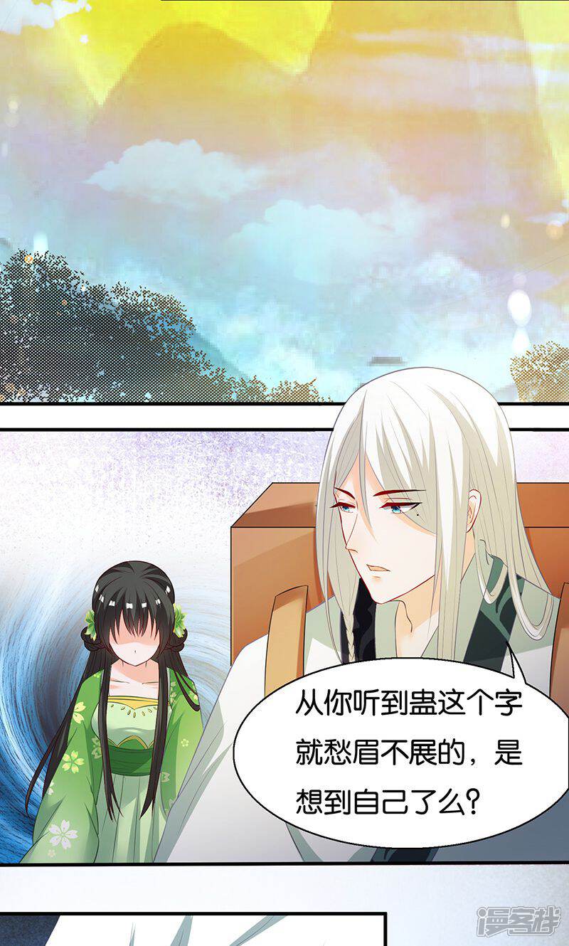 《计时恋爱》第11话 我定会护你周全 第13页