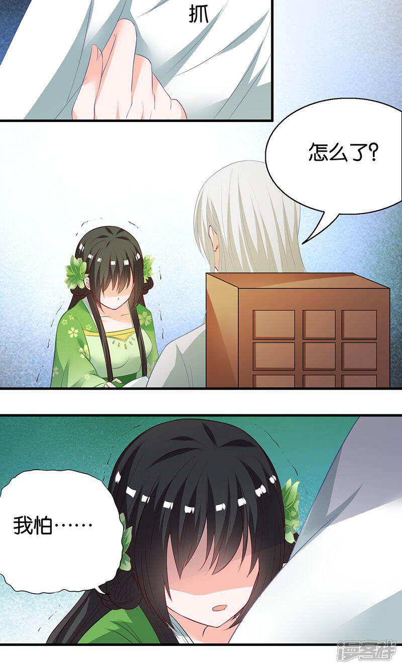 《计时恋爱》第11话 我定会护你周全 第14页