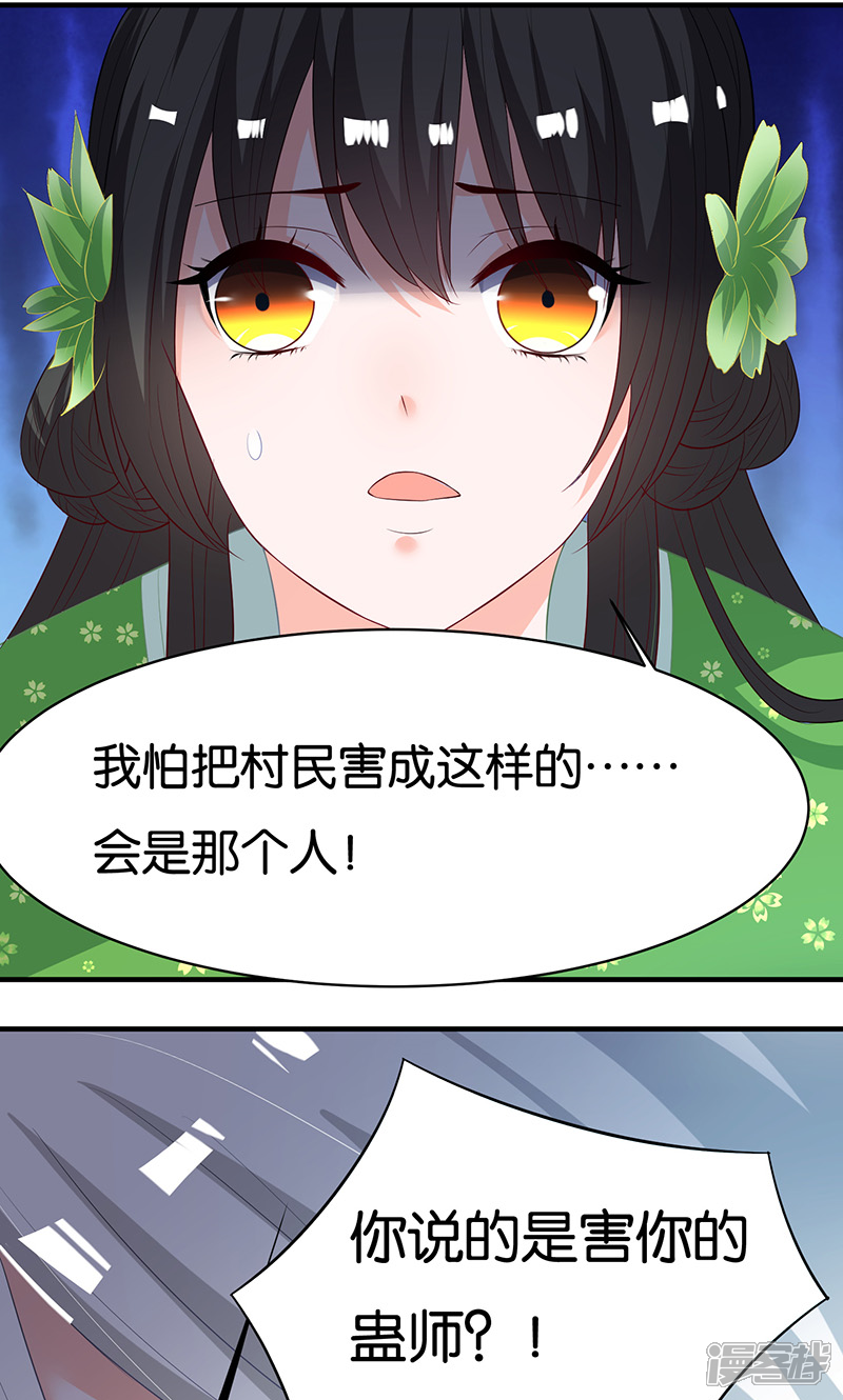《计时恋爱》第11话 我定会护你周全 第15页
