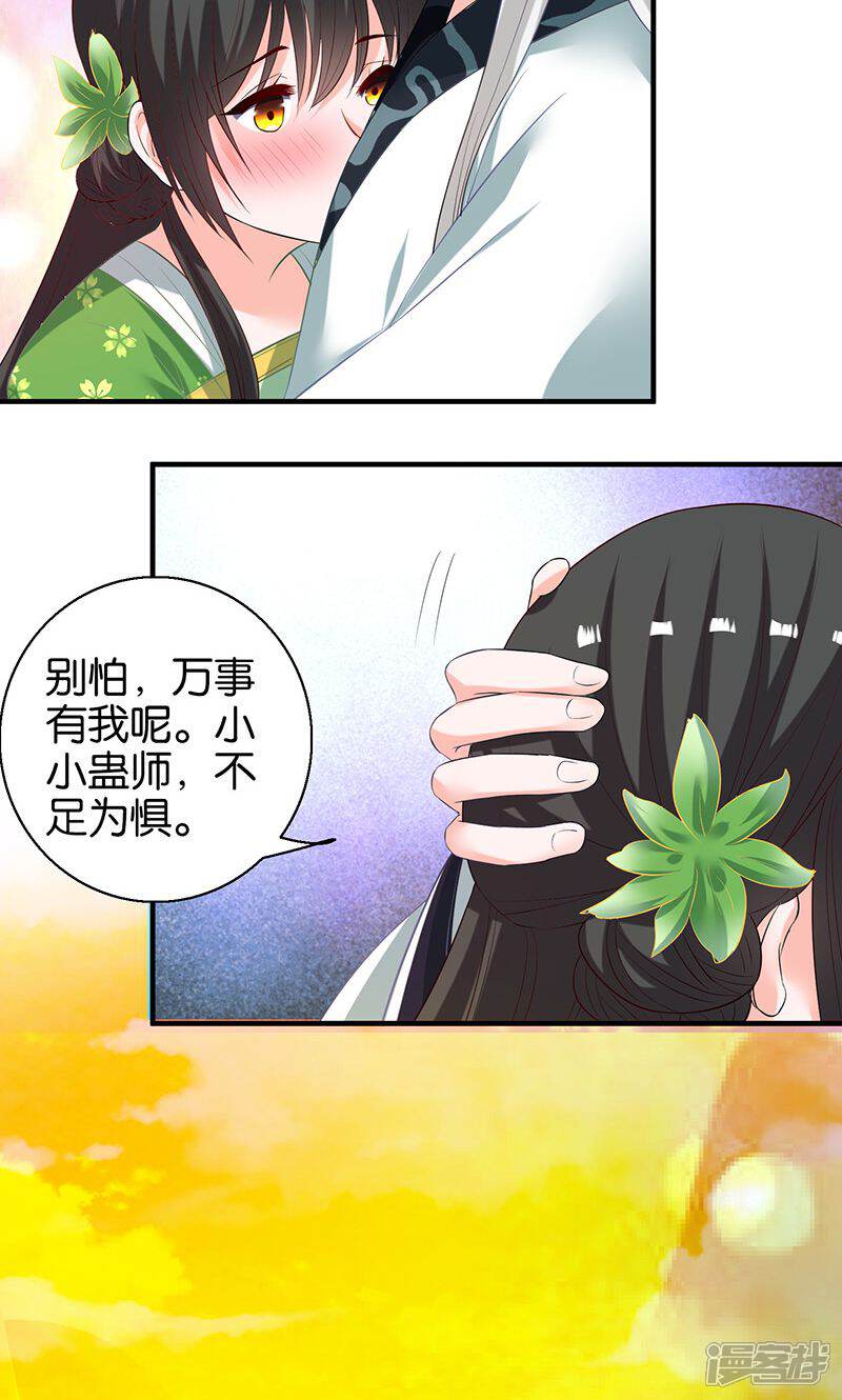 《计时恋爱》第11话 我定会护你周全 第18页