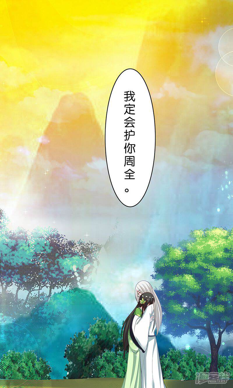 《计时恋爱》第11话 我定会护你周全 第19页