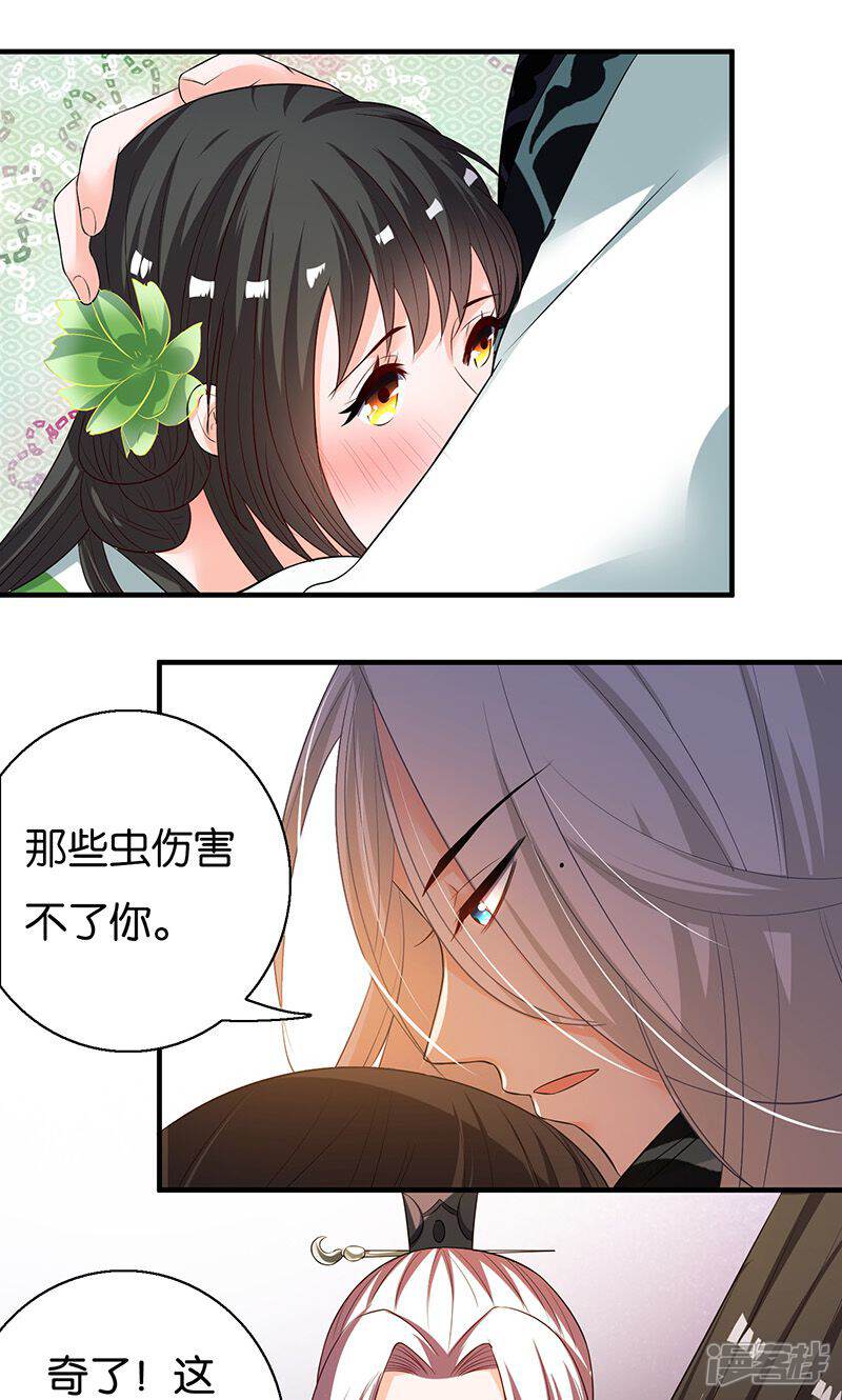 《计时恋爱》第11话 我定会护你周全 第1页