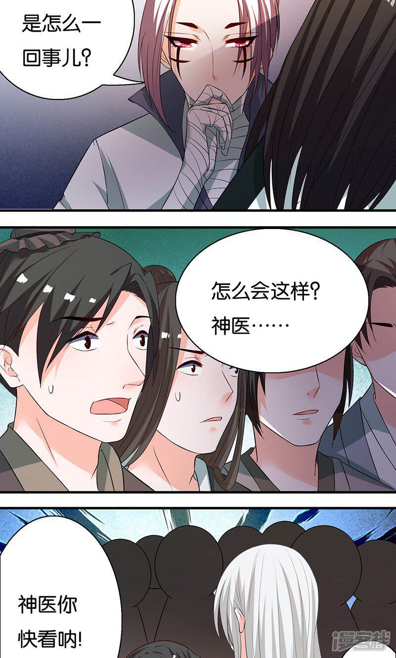 《计时恋爱》第11话 我定会护你周全 第2页