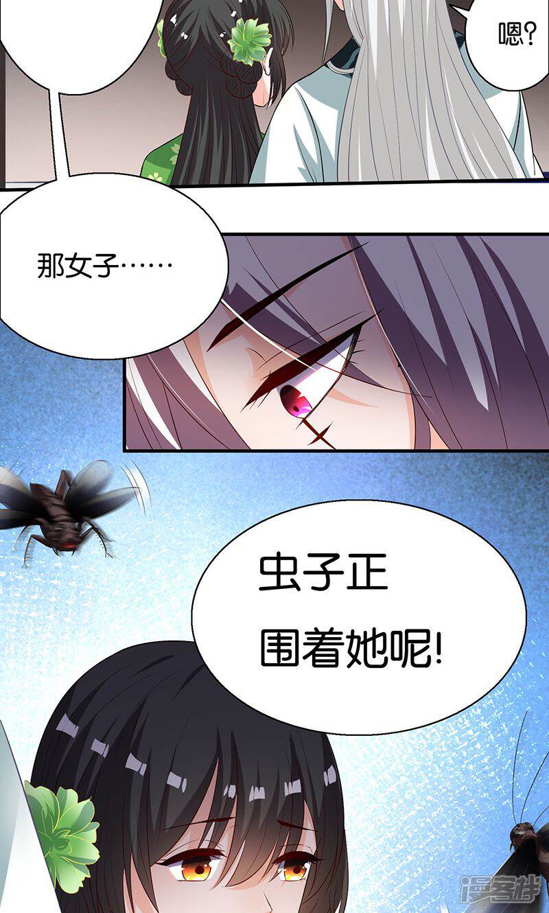《计时恋爱》第11话 我定会护你周全 第3页