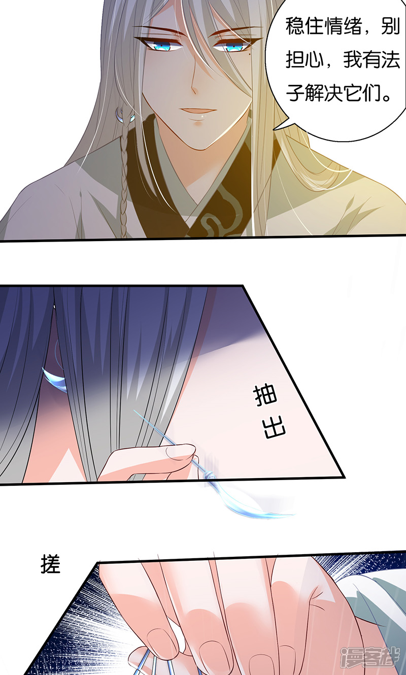 《计时恋爱》第11话 我定会护你周全 第5页