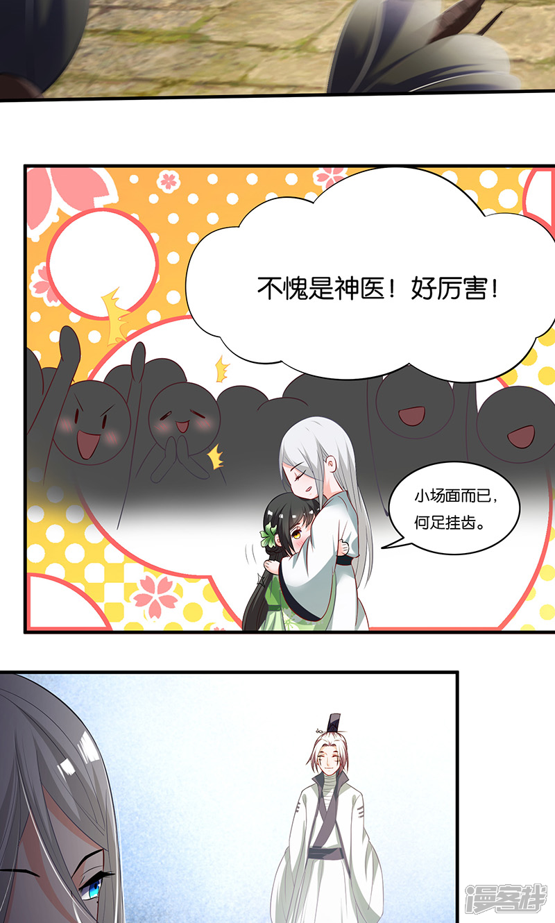 《计时恋爱》第11话 我定会护你周全 第9页
