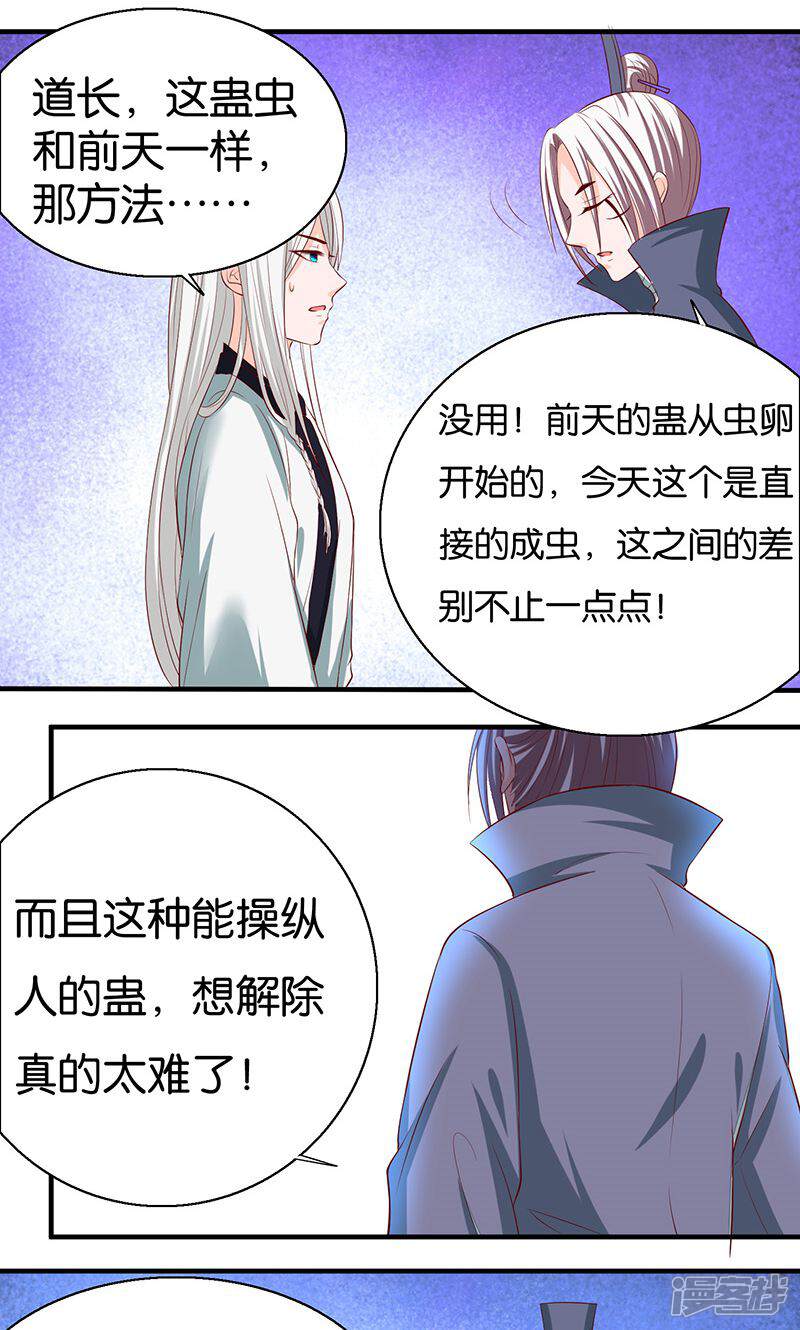 《计时恋爱》第13话 吞噬 第14页