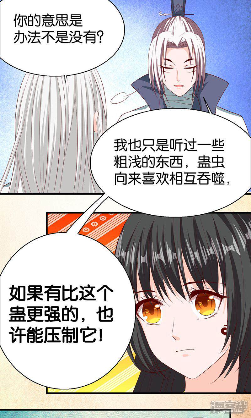 《计时恋爱》第13话 吞噬 第15页