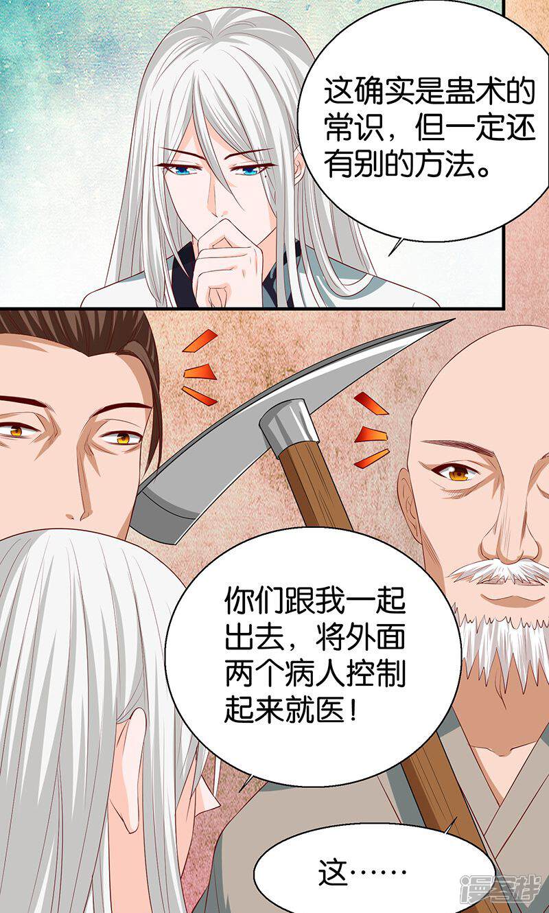 《计时恋爱》第13话 吞噬 第16页