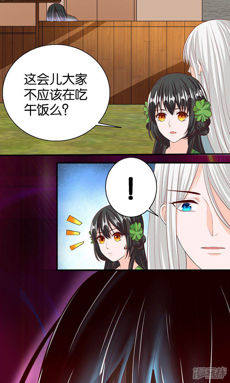 《计时恋爱》第13话 吞噬 第3页