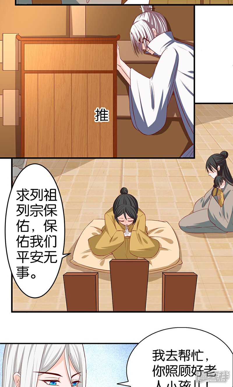 《计时恋爱》第14话 唯一希望 第2页