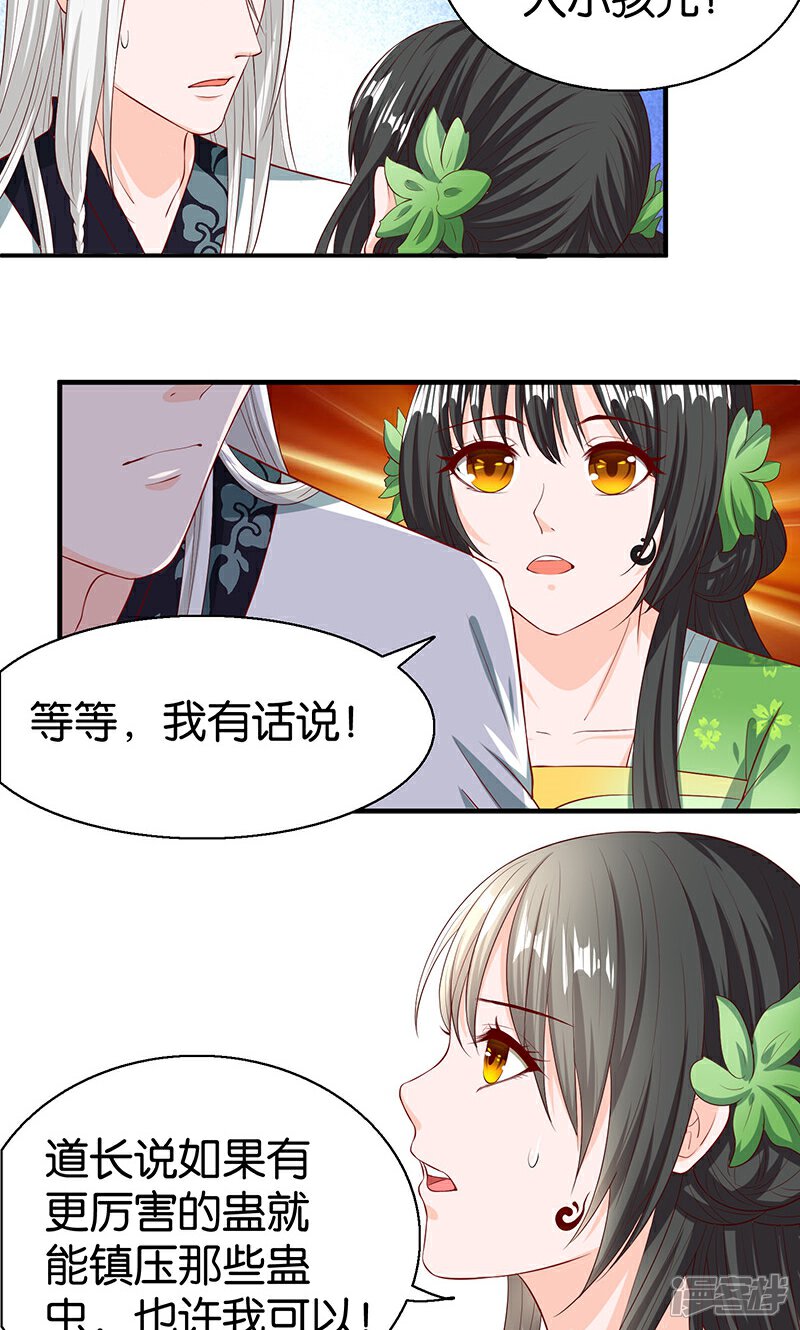 《计时恋爱》第14话 唯一希望 第3页