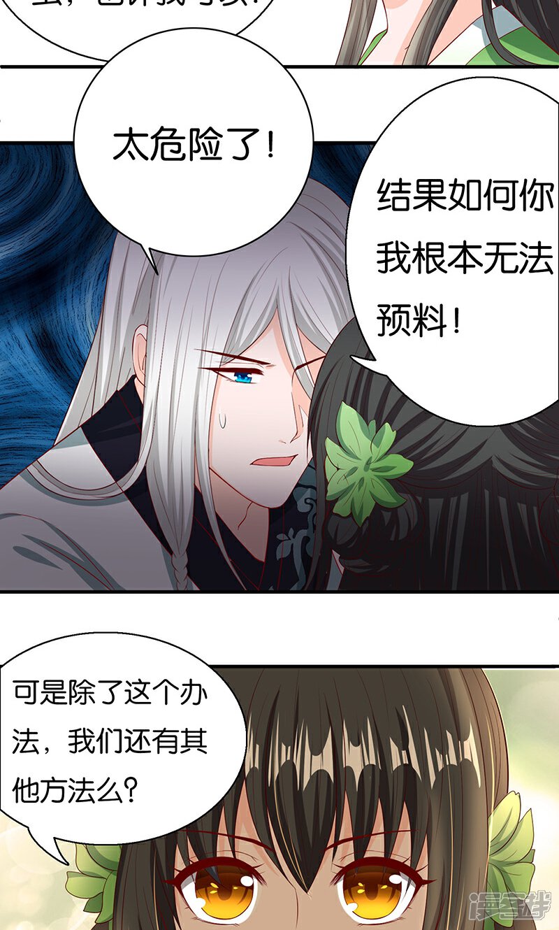 《计时恋爱》第14话 唯一希望 第4页