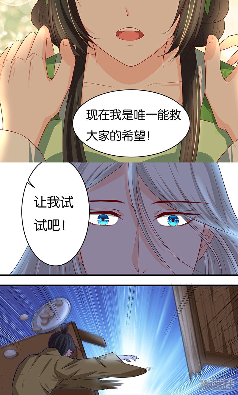 《计时恋爱》第14话 唯一希望 第5页