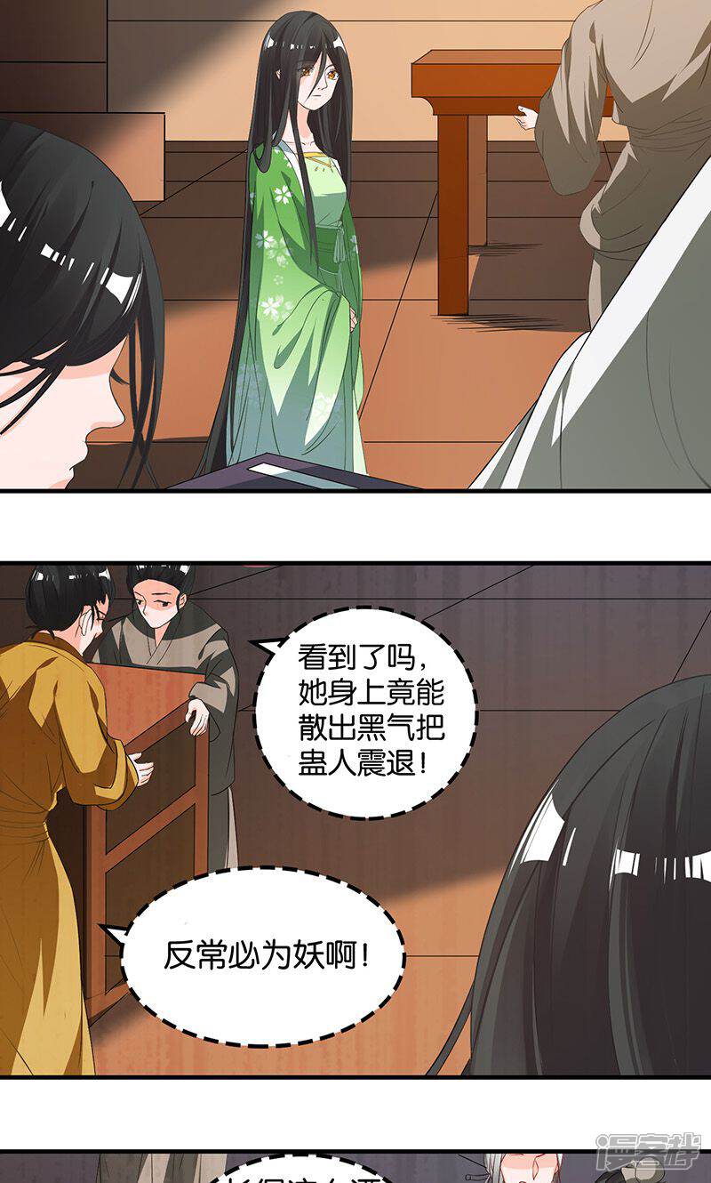 《计时恋爱》第16话 妖气 第10页