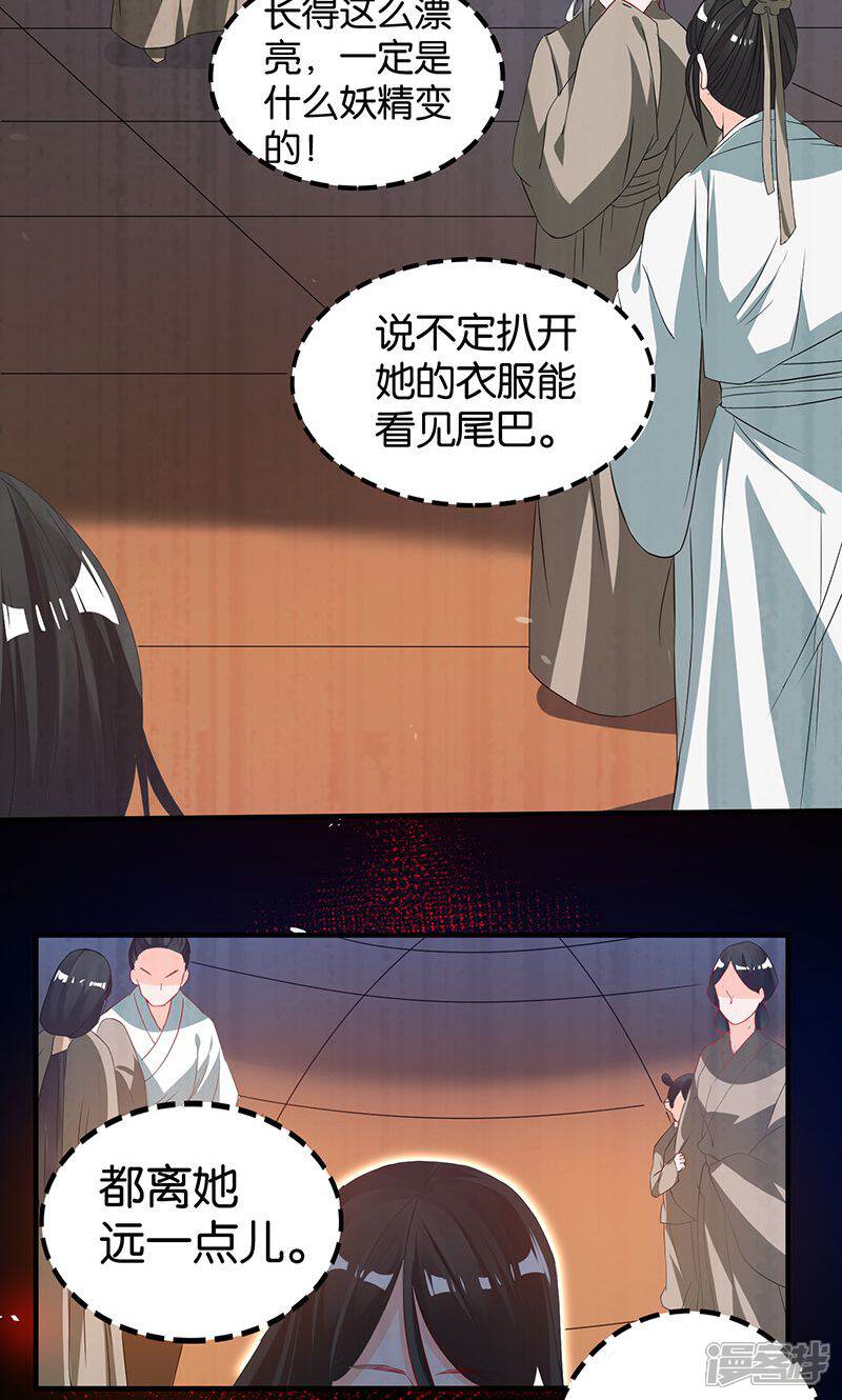 《计时恋爱》第16话 妖气 第11页