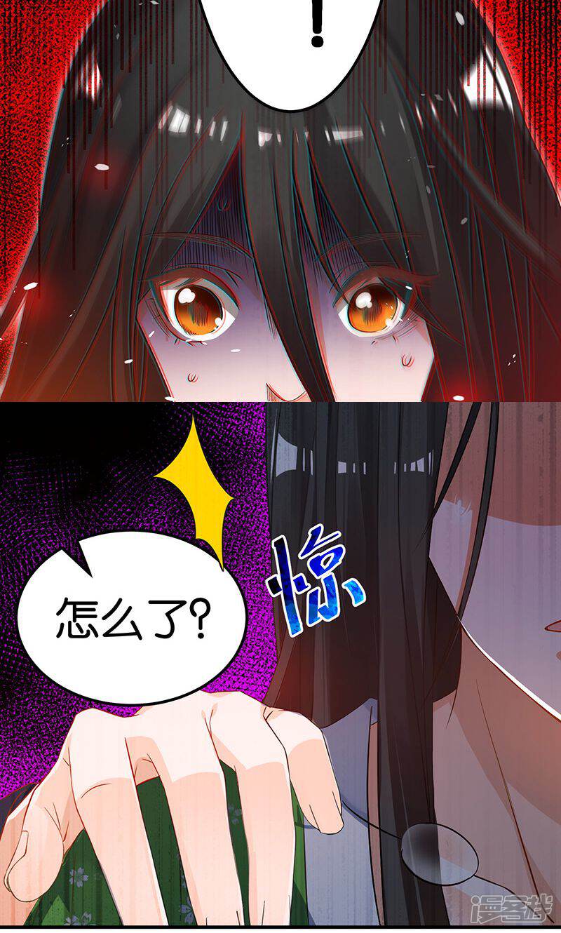 《计时恋爱》第16话 妖气 第13页