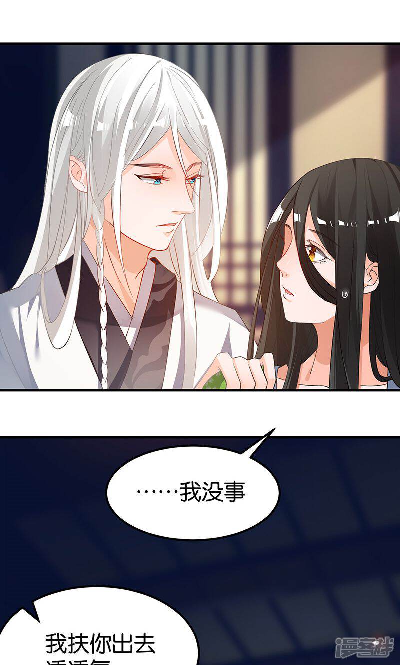 《计时恋爱》第16话 妖气 第14页