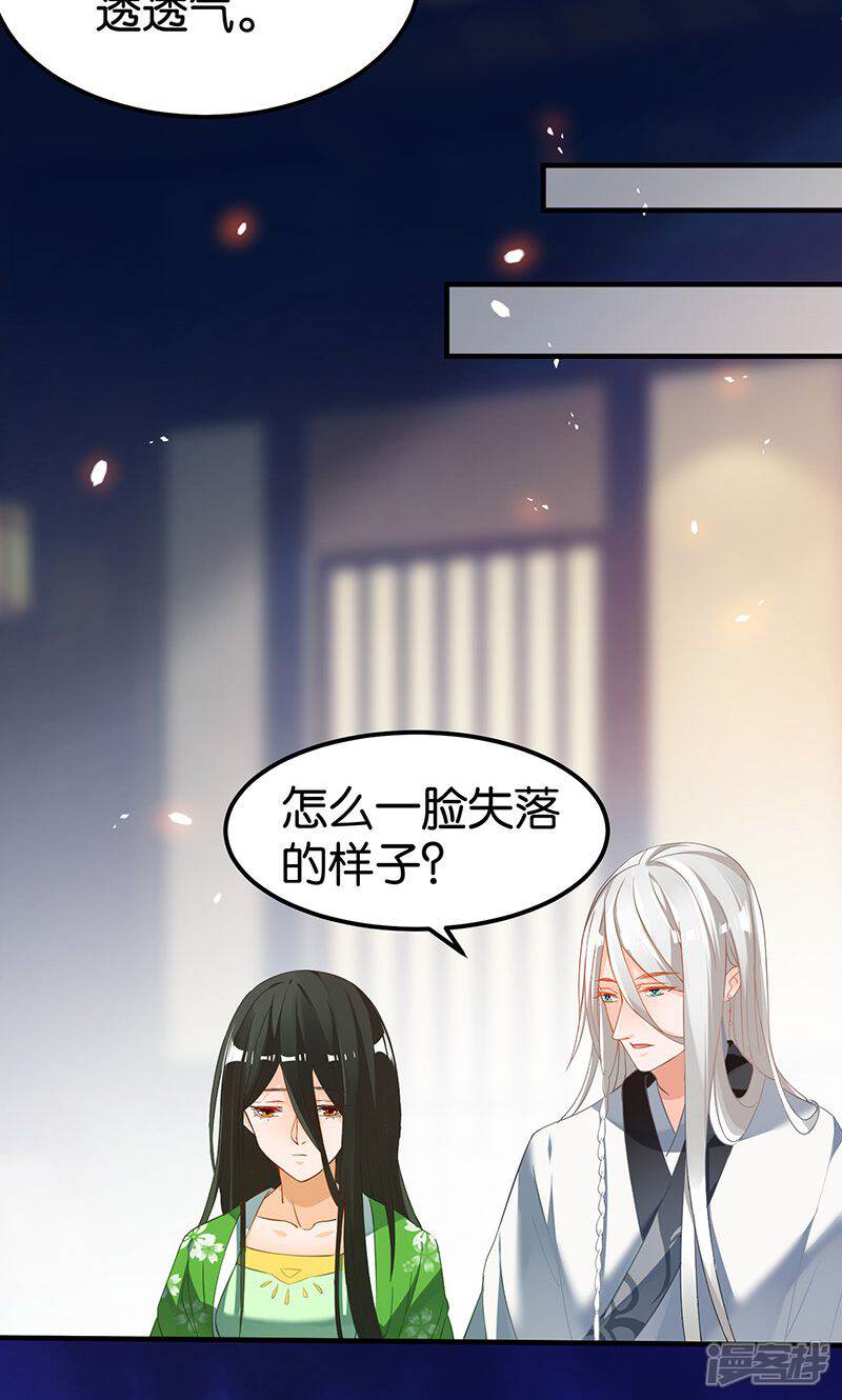《计时恋爱》第16话 妖气 第15页