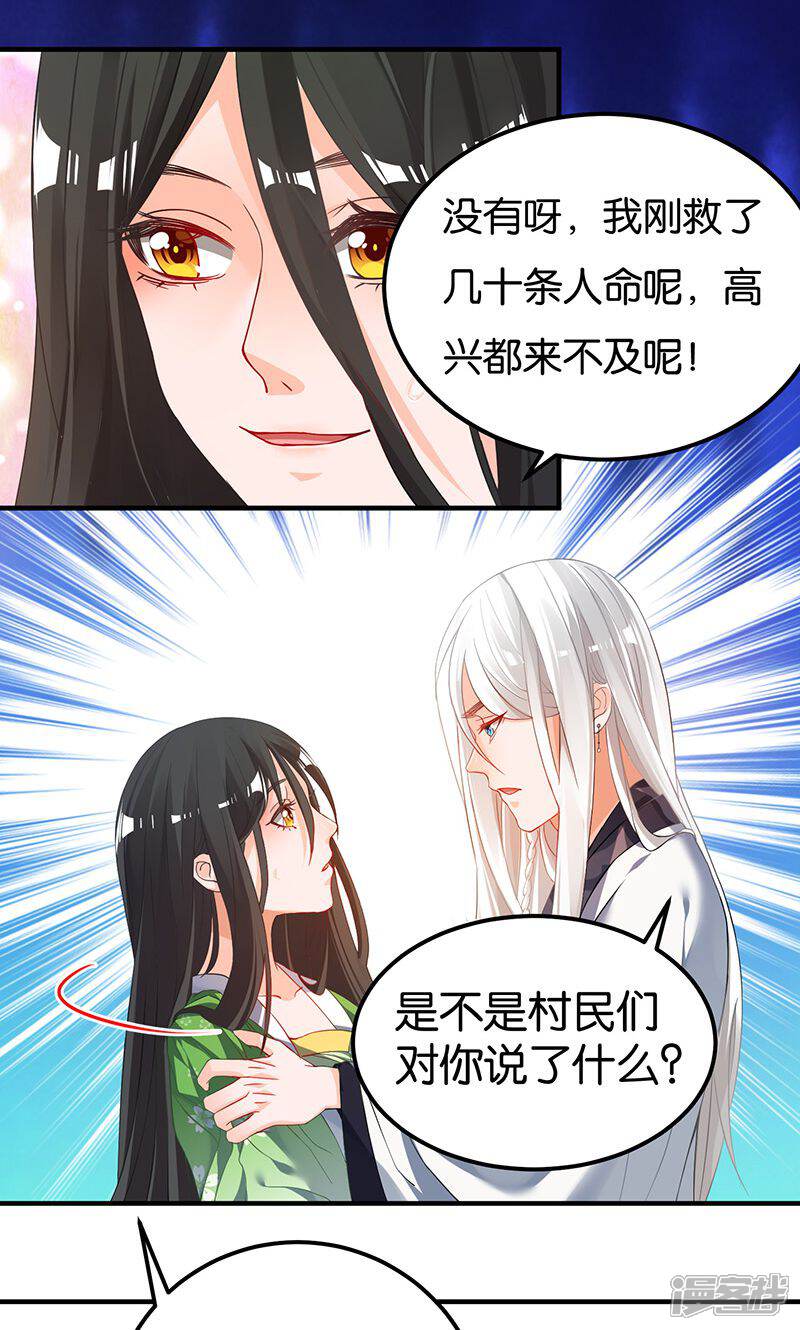 《计时恋爱》第16话 妖气 第16页