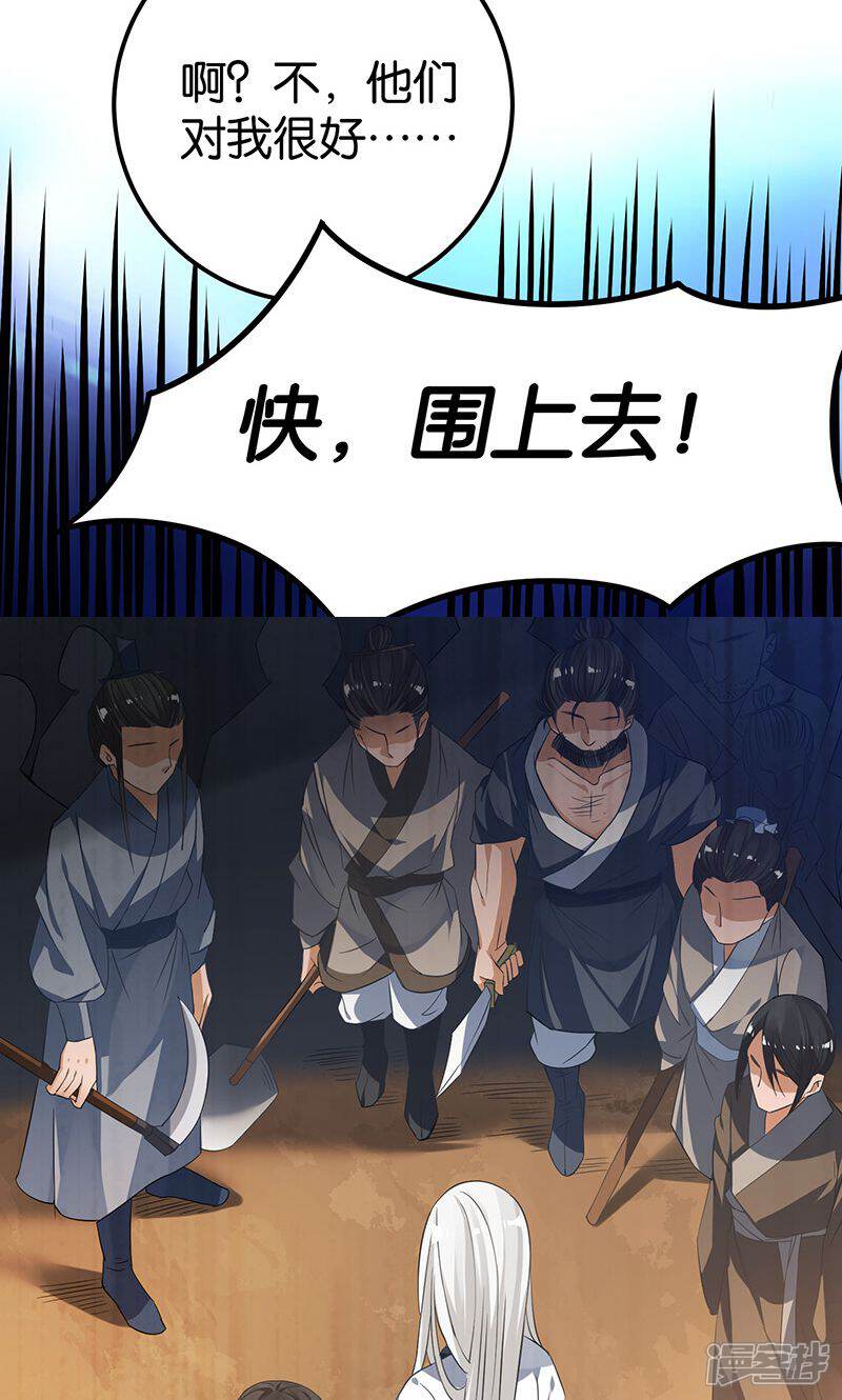 《计时恋爱》第16话 妖气 第17页