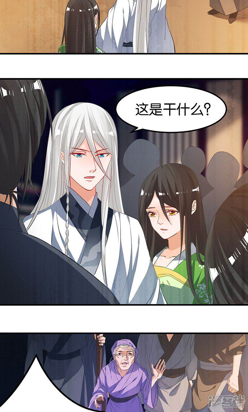 《计时恋爱》第16话 妖气 第18页