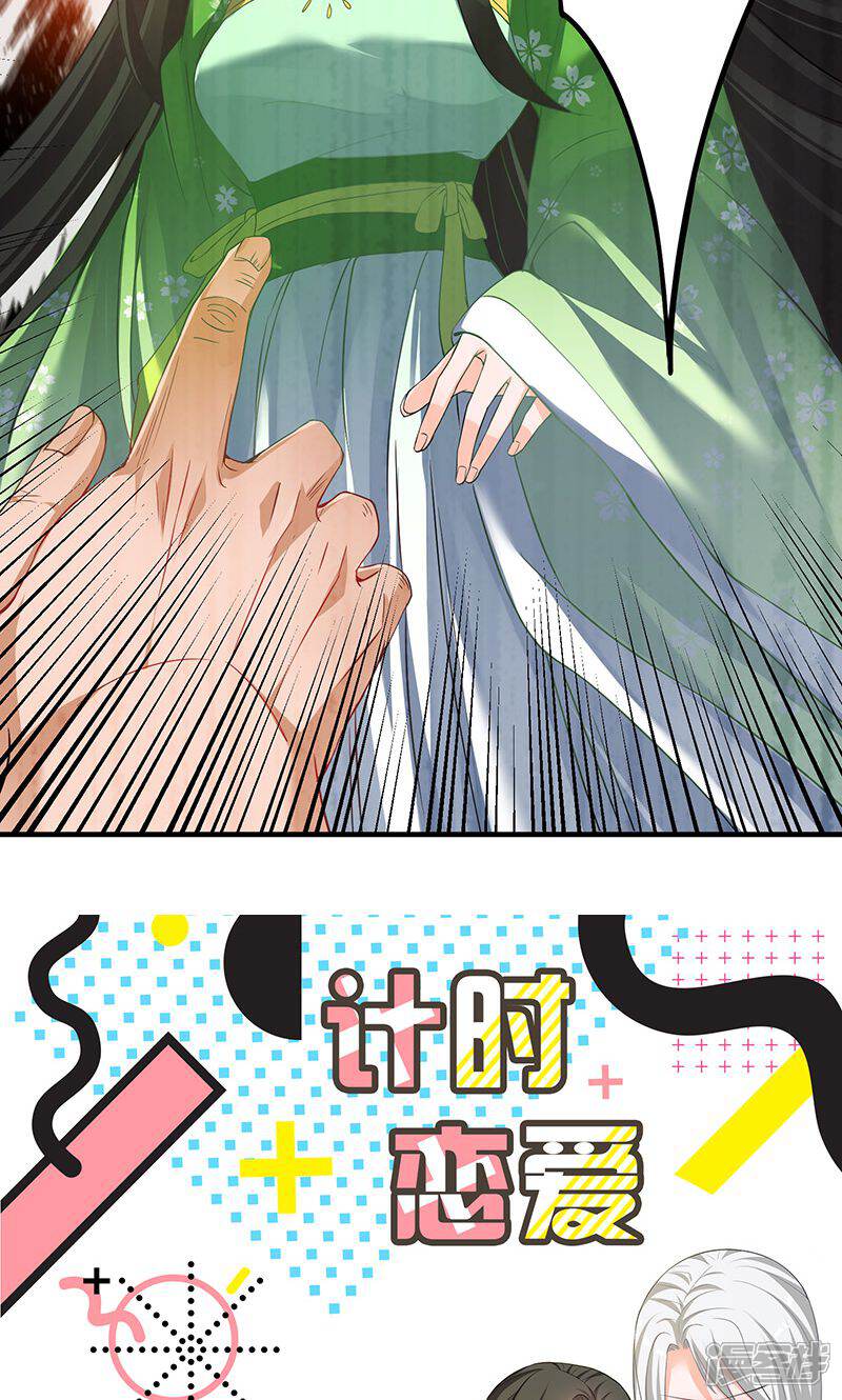 《计时恋爱》第16话 妖气 第20页