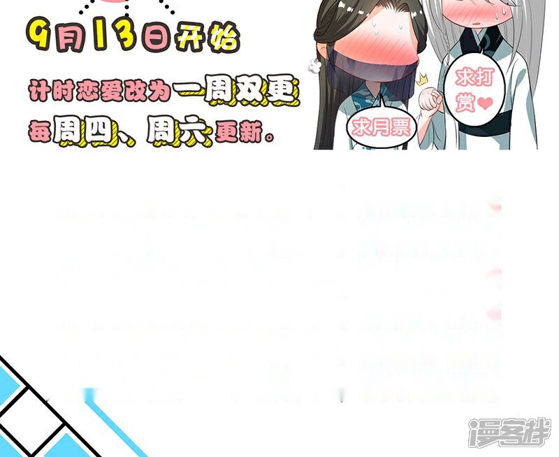 《计时恋爱》第16话 妖气 第21页
