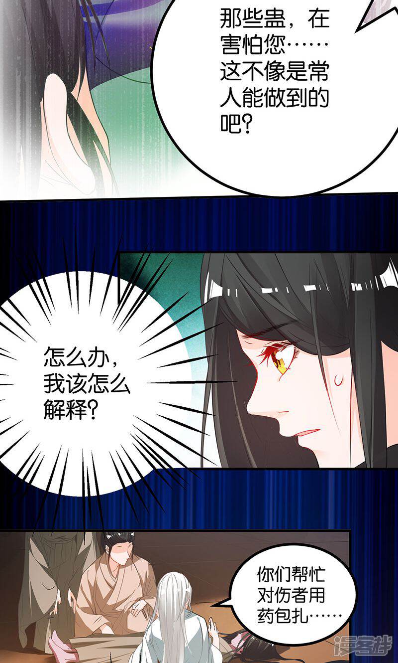 《计时恋爱》第16话 妖气 第3页