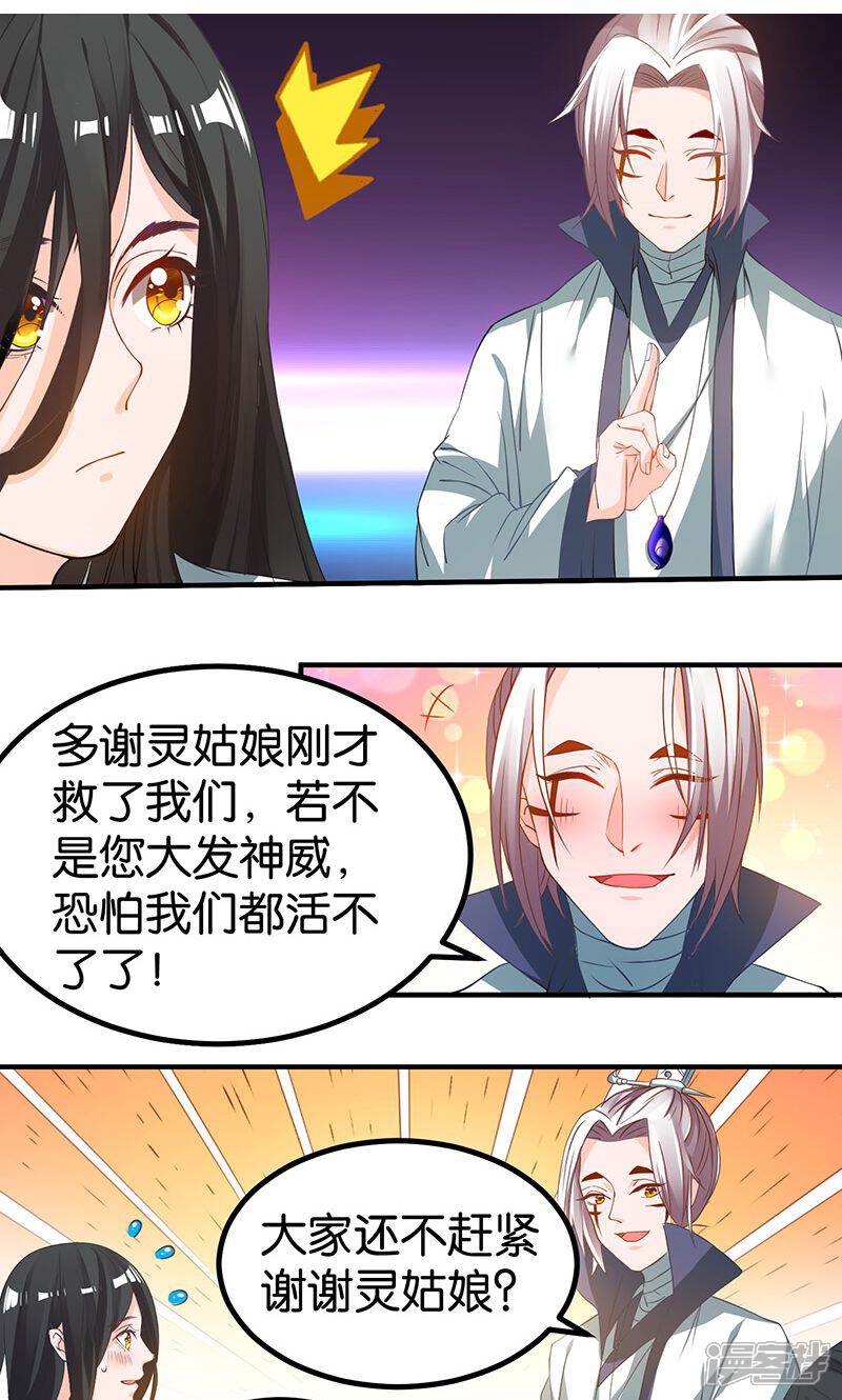《计时恋爱》第16话 妖气 第5页