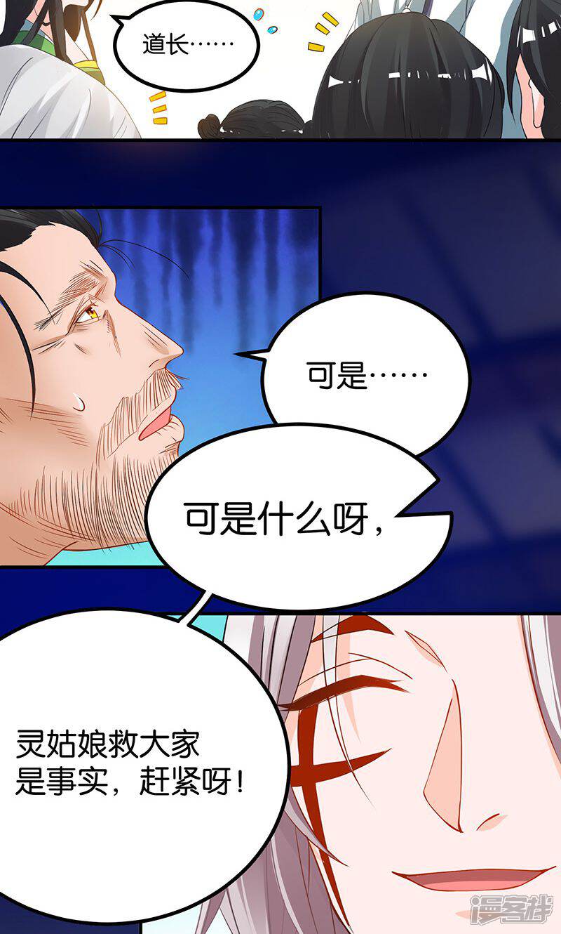 《计时恋爱》第16话 妖气 第6页