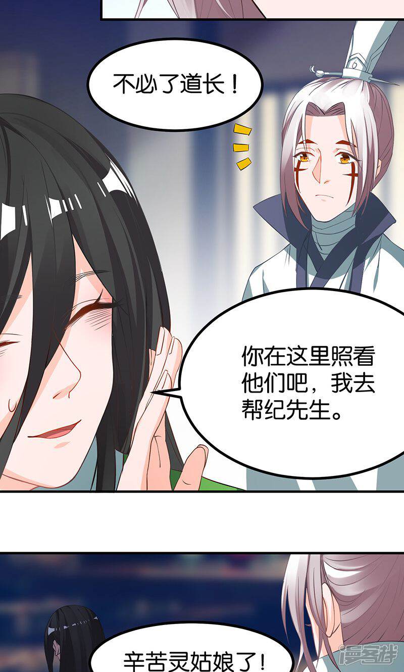 《计时恋爱》第16话 妖气 第7页