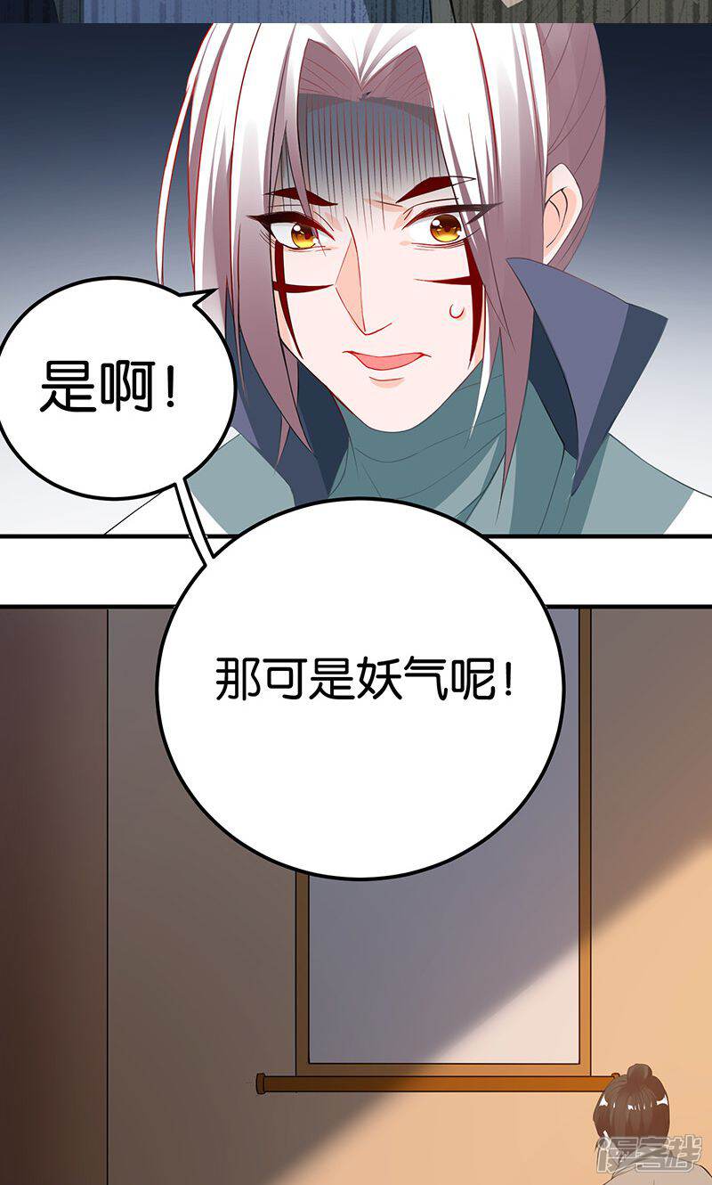 《计时恋爱》第16话 妖气 第9页