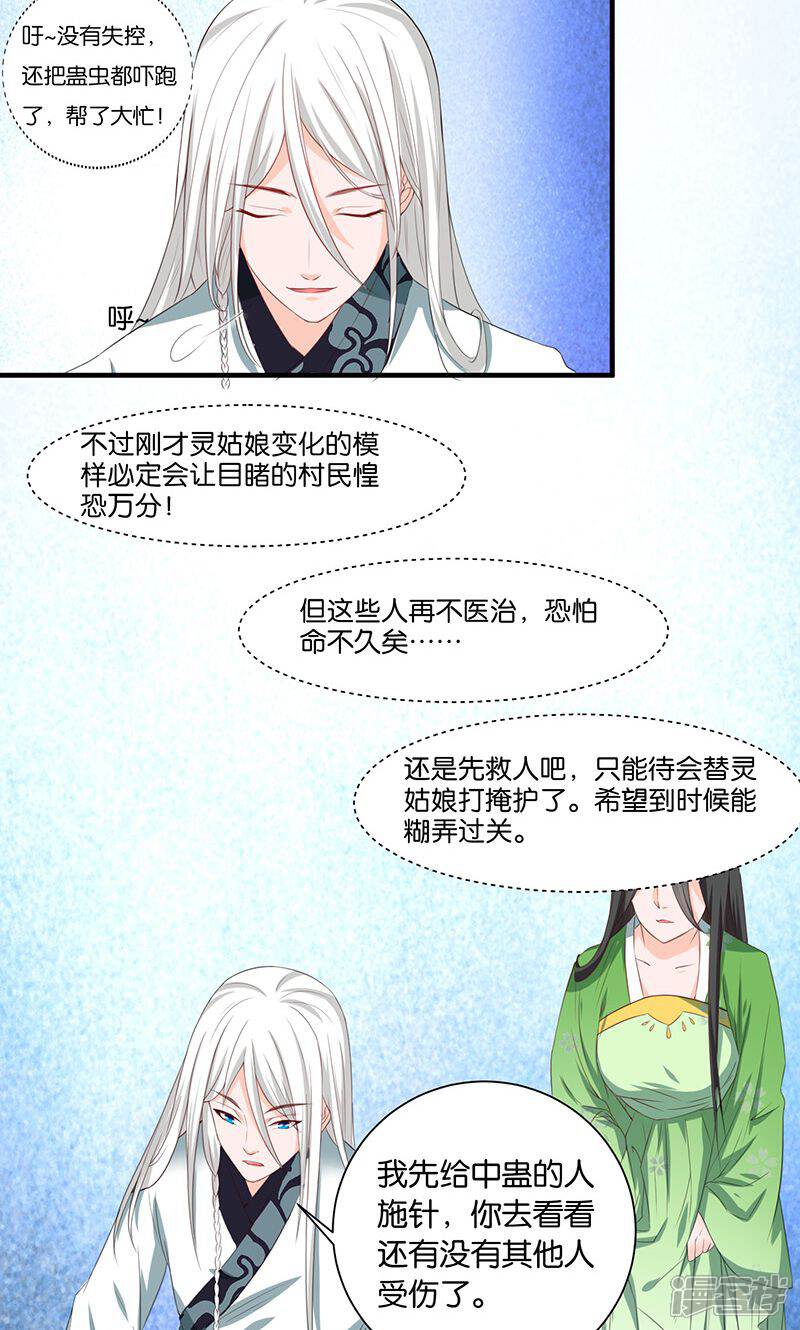 《计时恋爱》第15话 别碰我 第14页