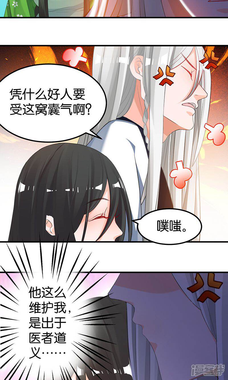 《计时恋爱》第17话 躁动不安的心绪 第14页
