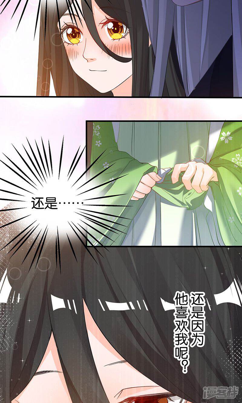 《计时恋爱》第17话 躁动不安的心绪 第15页