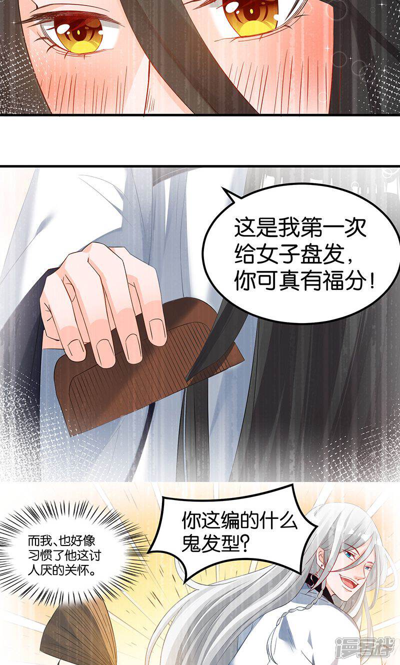 《计时恋爱》第17话 躁动不安的心绪 第16页