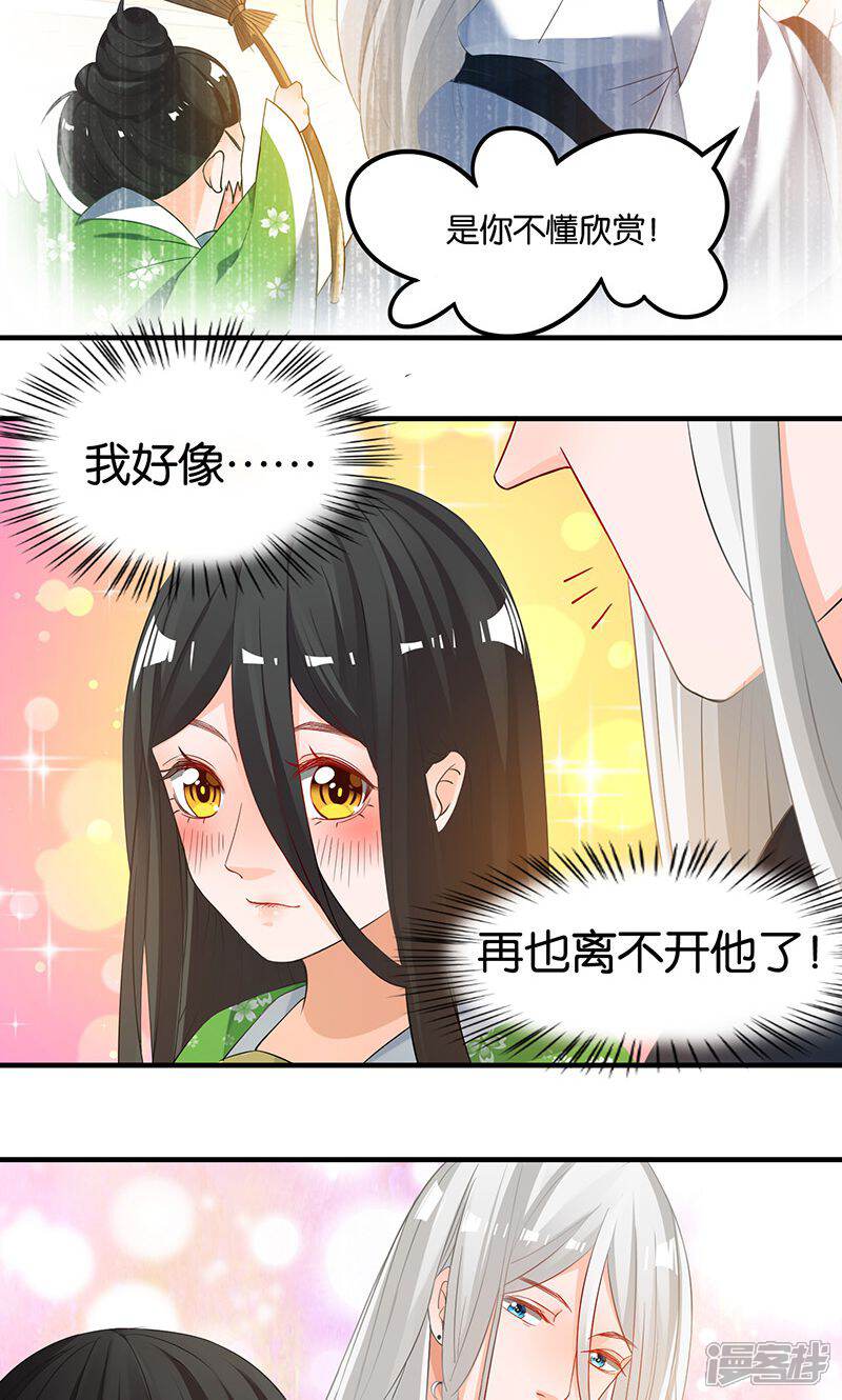 《计时恋爱》第17话 躁动不安的心绪 第17页