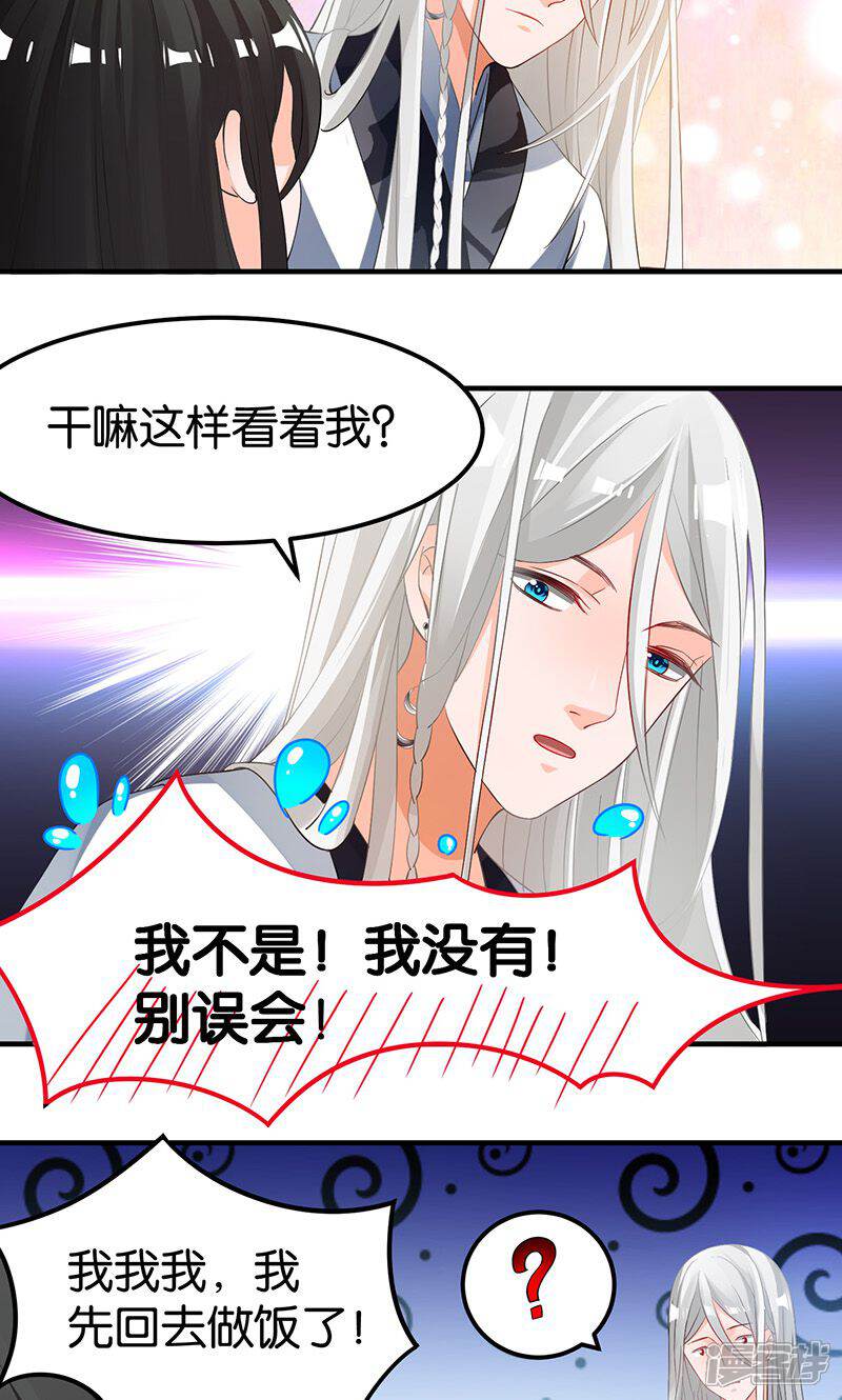 《计时恋爱》第17话 躁动不安的心绪 第18页