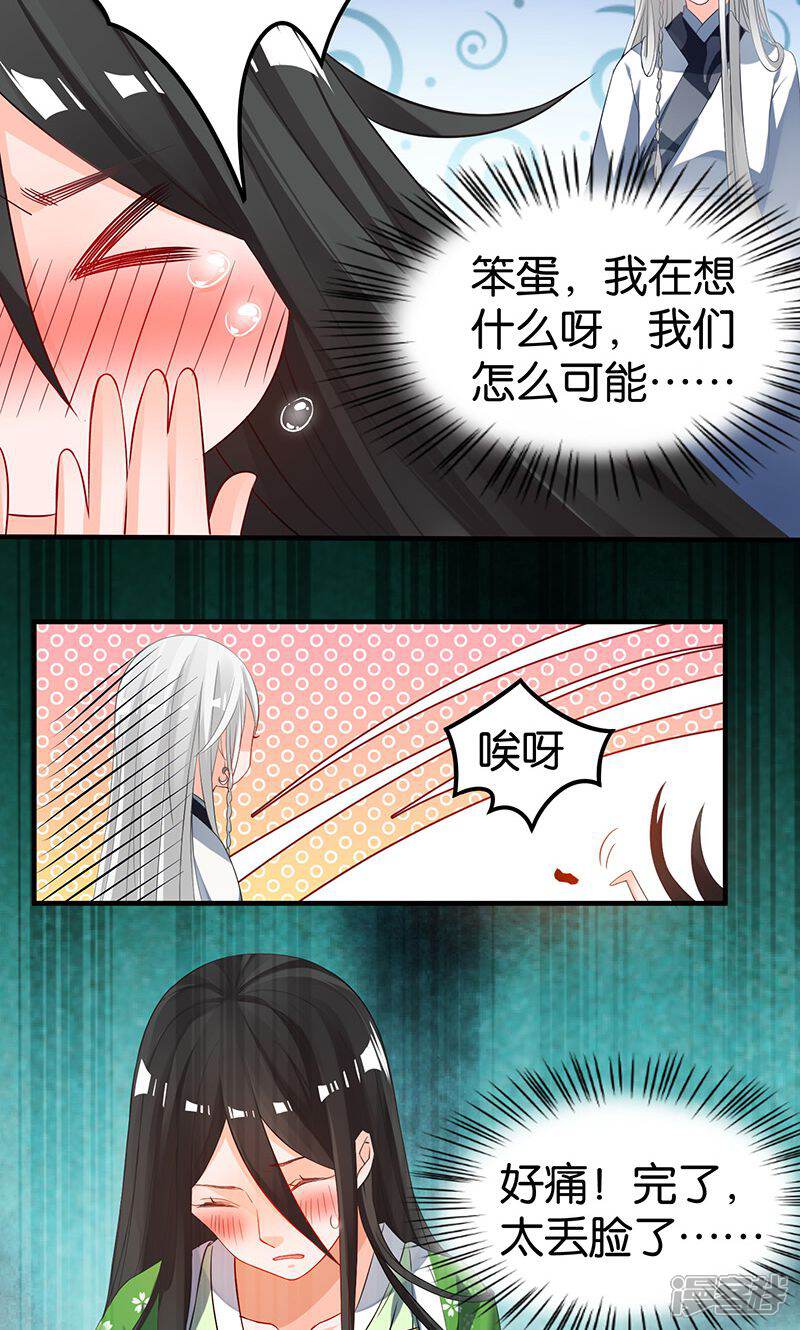 《计时恋爱》第17话 躁动不安的心绪 第19页