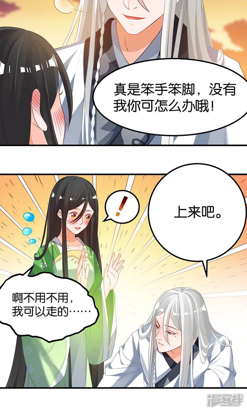 《计时恋爱》第17话 躁动不安的心绪 第21页